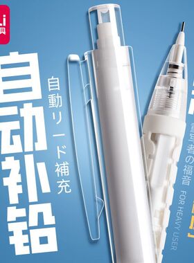 得力文具自动铅笔小学生用按动0.7活动铅笔自动笔套装矫正握姿0.5全自动补铅不易断芯儿童铅笔自动铅笔SH102