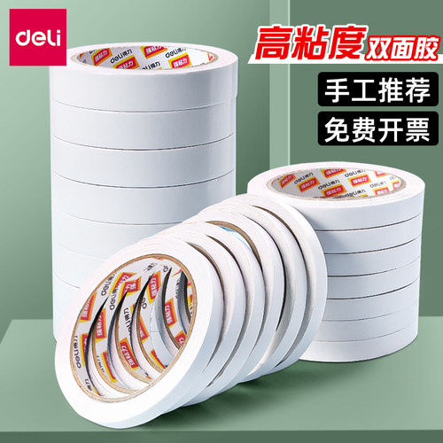 得力双面胶高粘度棉纸双面宽胶带
