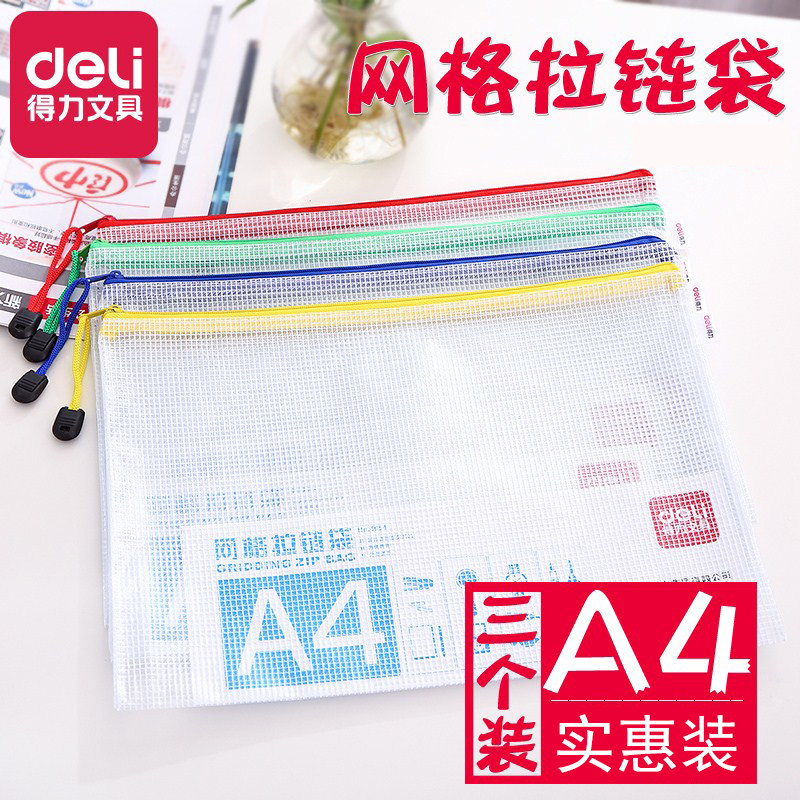 得力拉链袋文件袋透明防水塑料