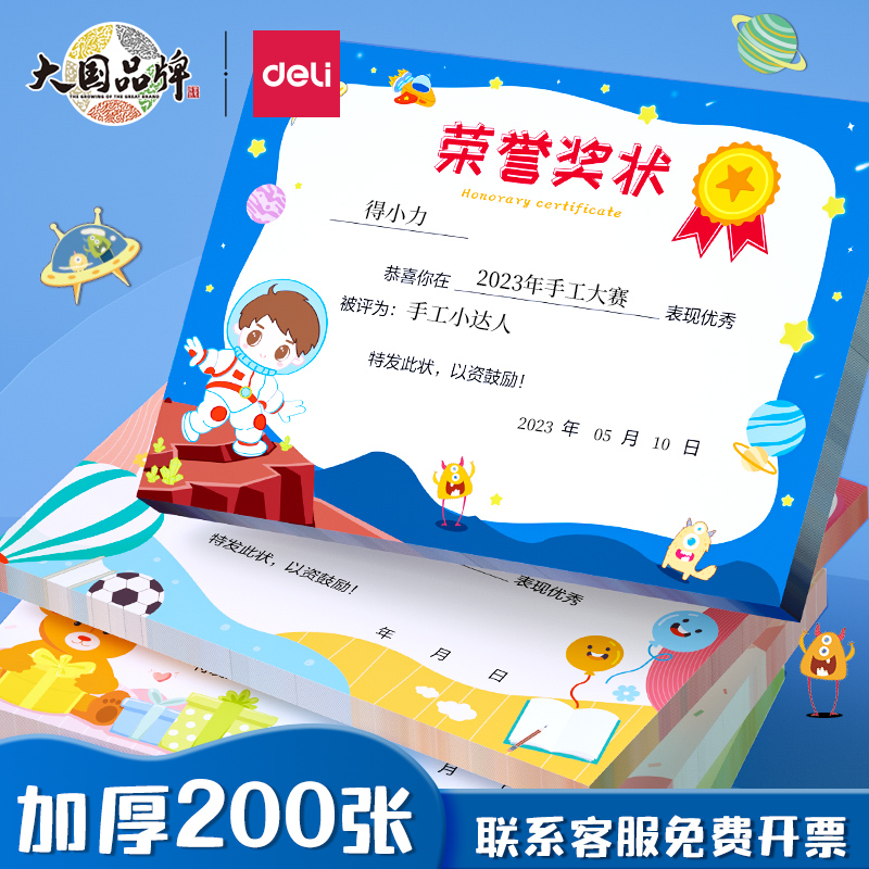 得力小学生用奖状幼儿园a4小奖状