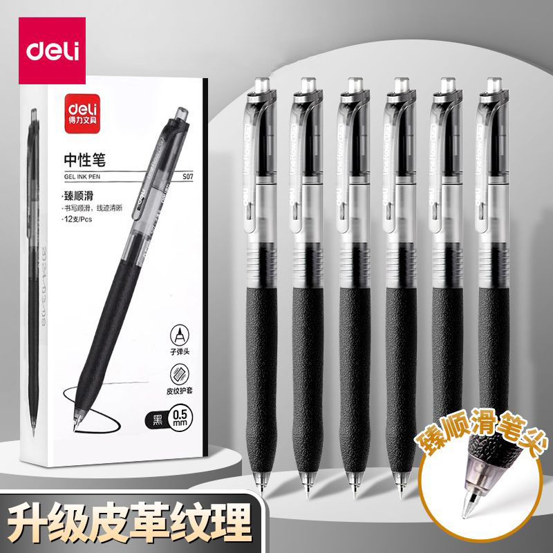 得力按压式速干水笔碳素黑色水笔