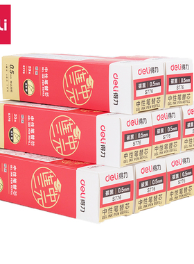 得力S776中性笔芯学生考试连中三元黑笔芯0.5mm全针管黑色红色签字笔水性笔替芯批发学习文具用品书写水笔芯