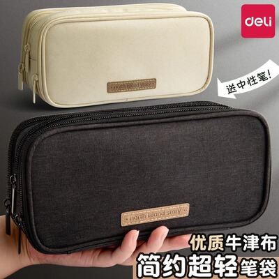 得力牛津布文具袋简约笔袋高颜值