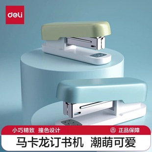 得力订书机马卡龙色学生用订书机办公用品家用多功能12号省力高颜值订书器订书针订书钉简约文具订书装订机器