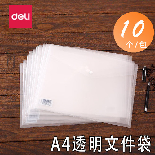 得力透明塑料按扣文具袋办公用品