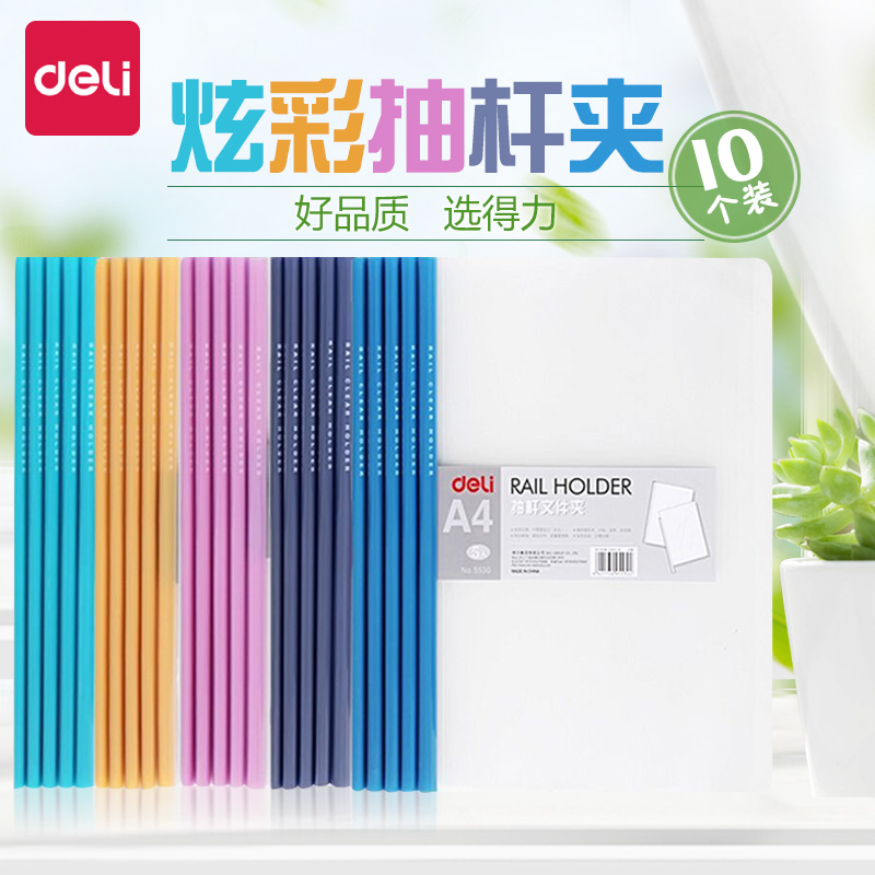 得力拉杆夹抽杆夹a4资料收纳档案