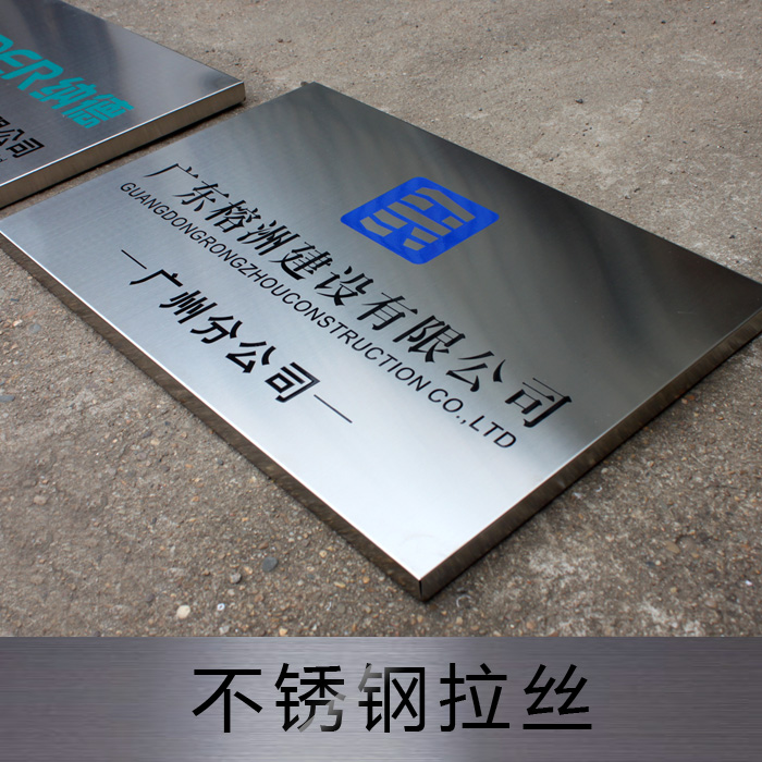 钛金牌匾腐蚀不锈钢拉丝门牌厂牌公司招牌挂牌指示广告牌制作定做