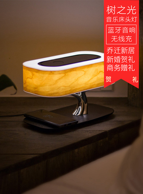 树之光床头台灯蓝牙音箱智能无线手机充电创意结婚礼物送领导礼物