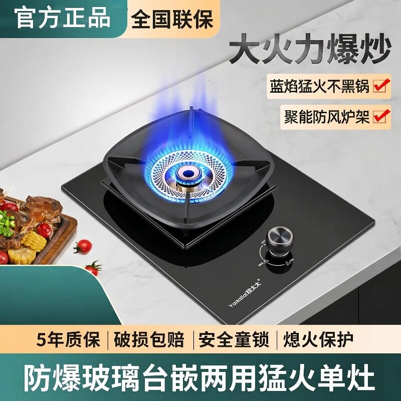 熄火保护大火力煤气灶单灶