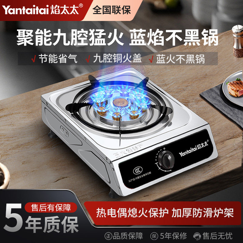 YANTAITAI焰太太煤气灶小型燃气灶