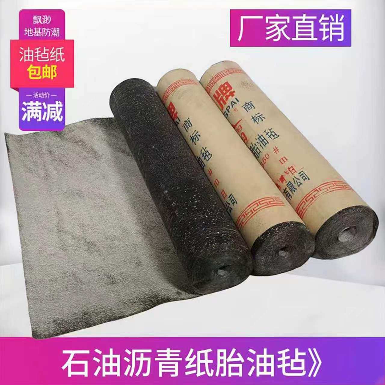 屋顶楼顶石油沥青纸油毡防水卷材地基防潮隔离柏油纸油毛毡土牛布