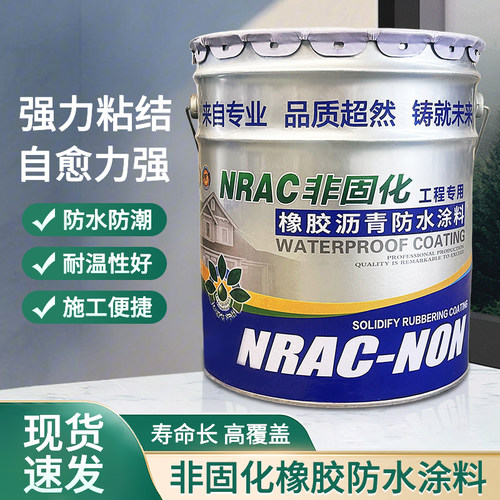非固化橡胶沥青防水涂料裂缝修补