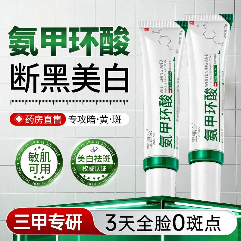 氨甲环酸乳膏烟酰胺美白祛斑霜传明酸去黄褐斑雀斑日晒斑官方正品