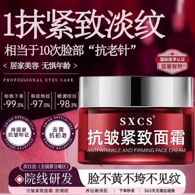 唤启少女肌！抗皱紧致面霜保湿补水淡化细纹抗初老嫩肤霜官方正品