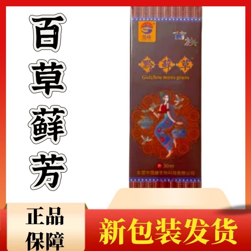 官方正品黔藓草百草藓芳抑菌液牛皮藓皮肤外用止痒通用头皮痒