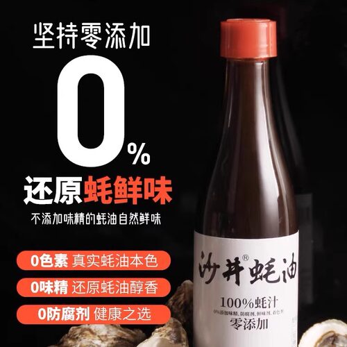 无添加蚝油沙井100%蚝汁