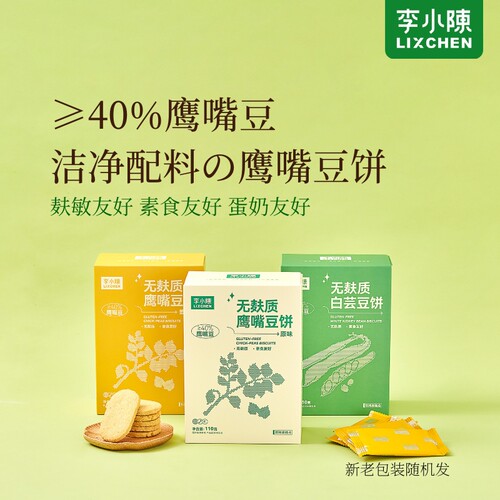 无麸质鹰嘴豆饼干姜黄白芸都杂粮饼干素食桥本无小麦零食敏宝
