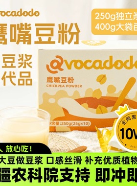 牛油果果即食鹰嘴豆粉冲饮豆浆粉早餐奶大豆替代粉营养桥本早餐