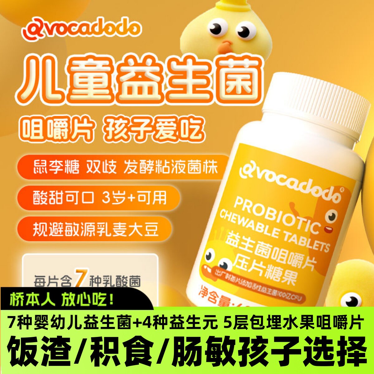 Avocadodo儿童益生菌咀嚼片100亿活菌双歧杆菌乳酸菌益生元青少年