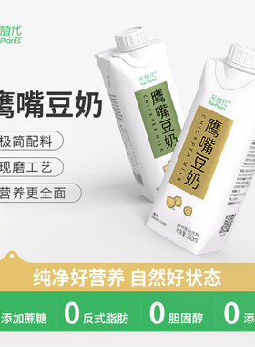 星植代鹰嘴豆奶素食友好0乳糖植物蛋白饮料0胆固醇健身