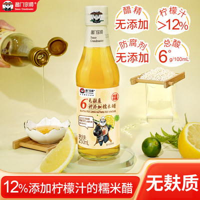 酱门宗师无麸质香醋糯米醋无碘柠檬醋无小麦无醋精营养健康调味品