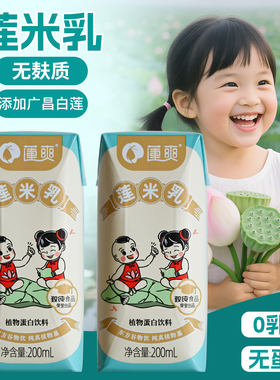 莲爽无麸质莲米乳植物奶0蔗糖代餐白莲胚芽米糙米奶早餐饮品学生