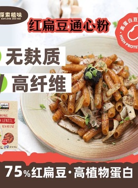 探索植味无麸质红扁豆通心粉无麸意大利面鹰嘴豆螺旋面无小麦面条