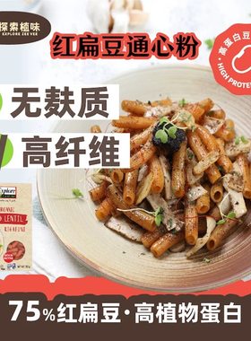 探索植味无麸质红扁豆通心粉无麸意大利面鹰嘴豆螺旋面无小麦面条
