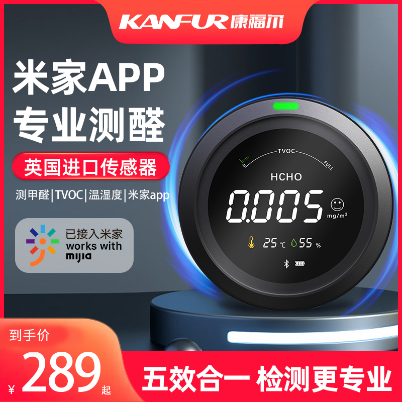 kanfur甲醛检测仪米家APP测甲醛