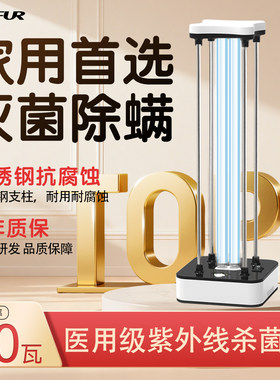 消字号备案】医用级紫外线消毒灯