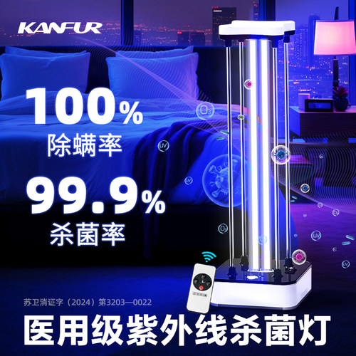 除螨紫外线杀菌灯家用移动式消毒灯臭氧除异味医疗专用灭菌灯室内 - 封面
