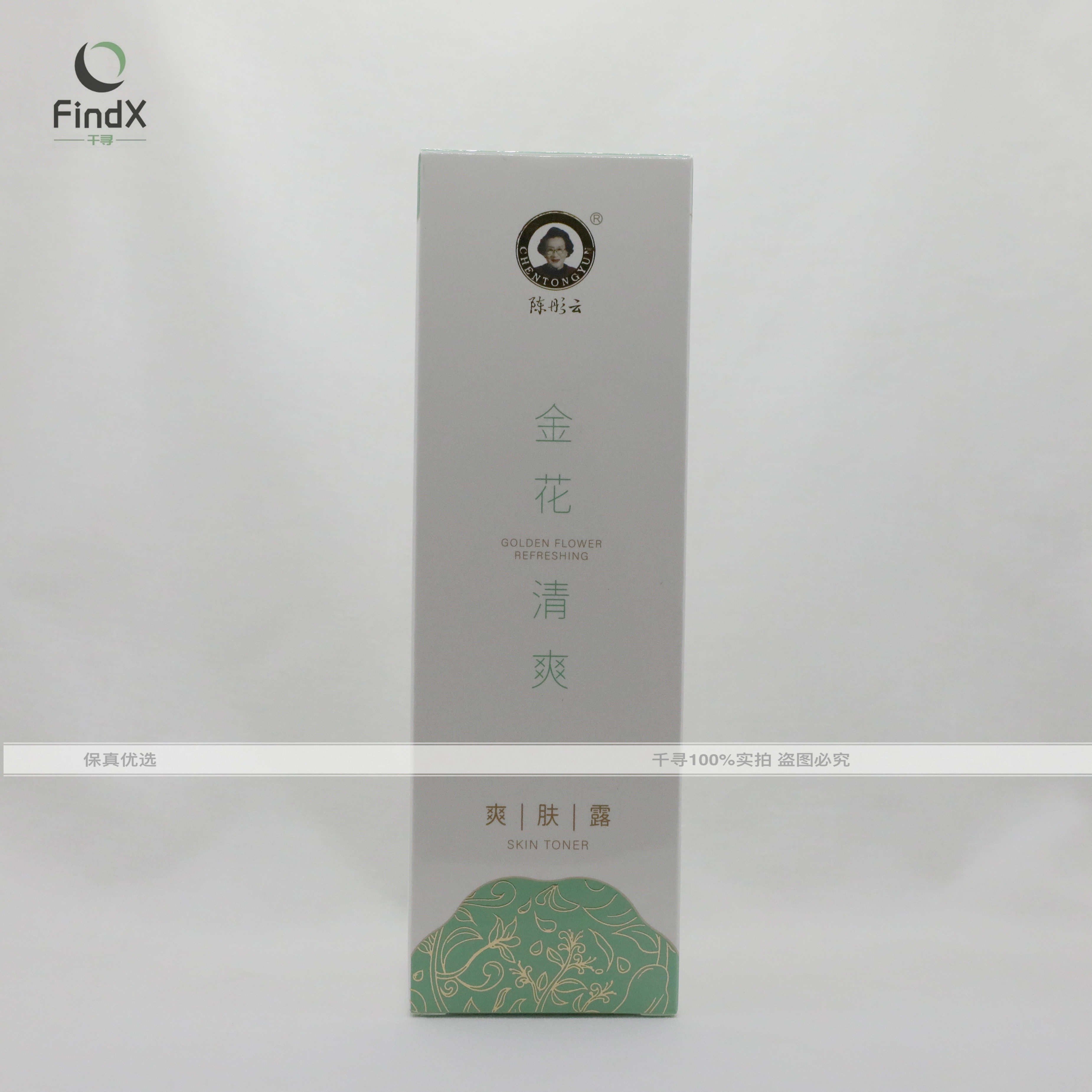 北京中医医院陈彤云金花清爽爽肤露平衡水油首都医科大学国货正品