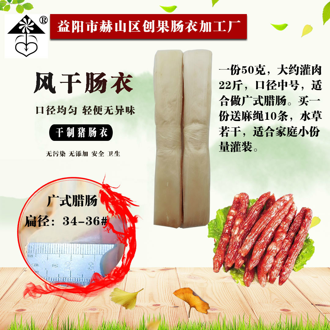 50克风干肠衣猪小肠可灌20斤以上口径一元硬币大一点送水草麻绳