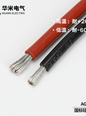 耐高温国标硅胶线AGR16/25/35/50/70平方硅橡胶柔软防水阻燃电线