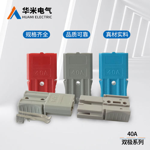 HuamiKJ叉车充电插头40A600V电动叉车电瓶连接器蓄电池电源插件器