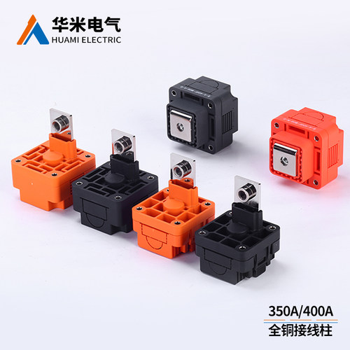 A系列储能铜排连接器高压400A 1500V接线柱大电流端子350A 带护套