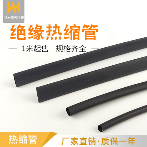 热缩管绝缘套管数据线电线保护套加固套塑料安卓修复软护套电工用 - 封面