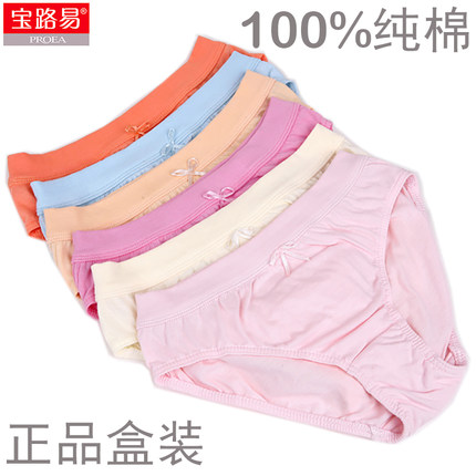 正品宝路易内裤女士100%纯棉中腰净色精梳棉舒适宽腰边全棉三角裤