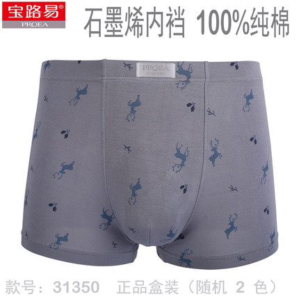 宝路易石墨烯内裆抗菌纯棉男内裤双层加裆精梳棉平脚裤全棉四角裤