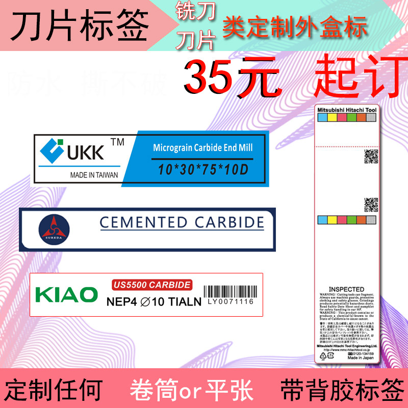 合成纸标签不干胶品牌定制图片