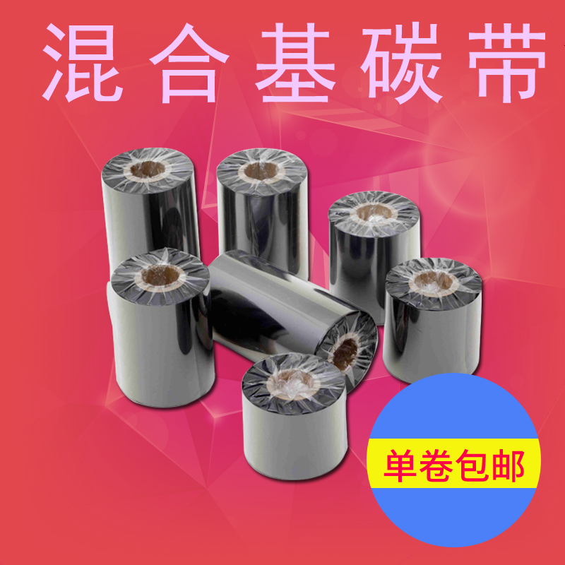 进口混合基碳带卷黑色斑马