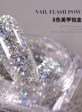 美甲镭射幻彩闪粉星光粉细粉超闪亮片铂金粉亮片混合装指甲装饰品