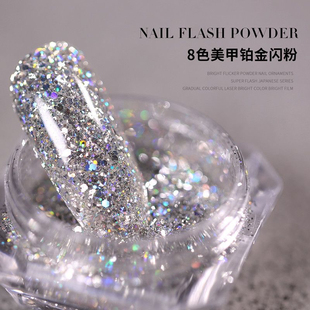 美甲镭射幻彩闪粉星光粉细粉超闪亮片铂金粉亮片混合装指甲装饰品