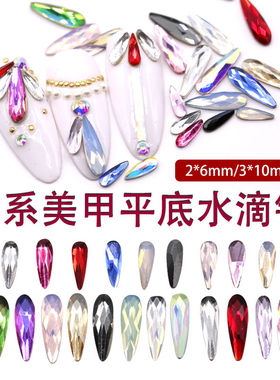 (20颗)大卖 迷你小瓜子水滴2*6 3x10mm 混彩色平底异形美甲钻