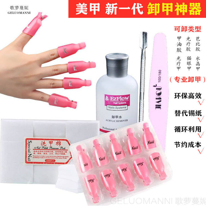 美甲工具卸甲夹卸甲包店专用卸甲巾卸甲油胶卸甲水棉全套夹子套装
