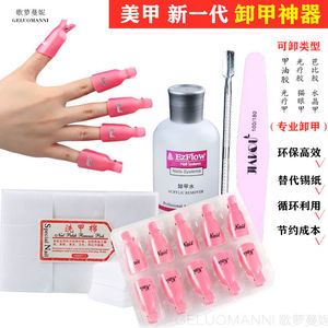 美甲工具卸甲夹卸甲包