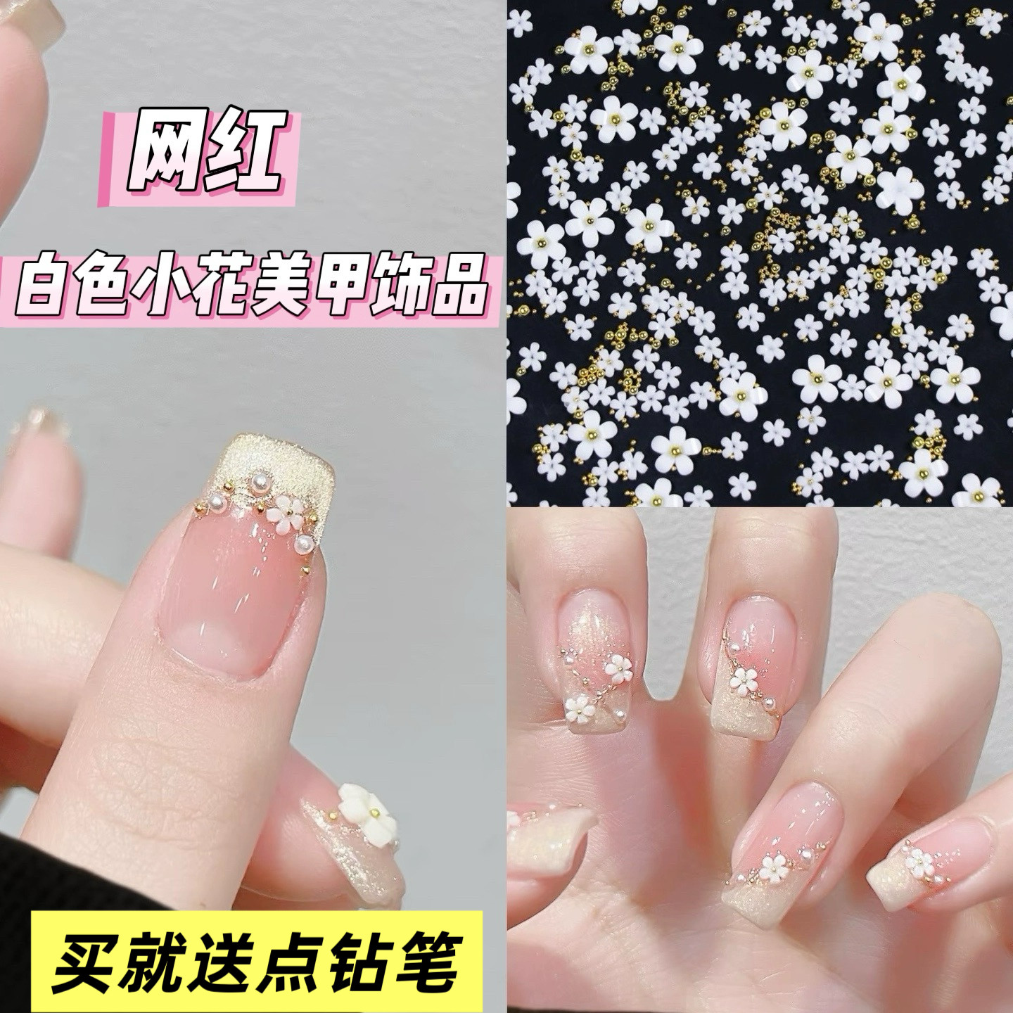 大小白色立体五瓣美甲饰品混装小花网红指甲爆款钢珠珍珠花朵新款
