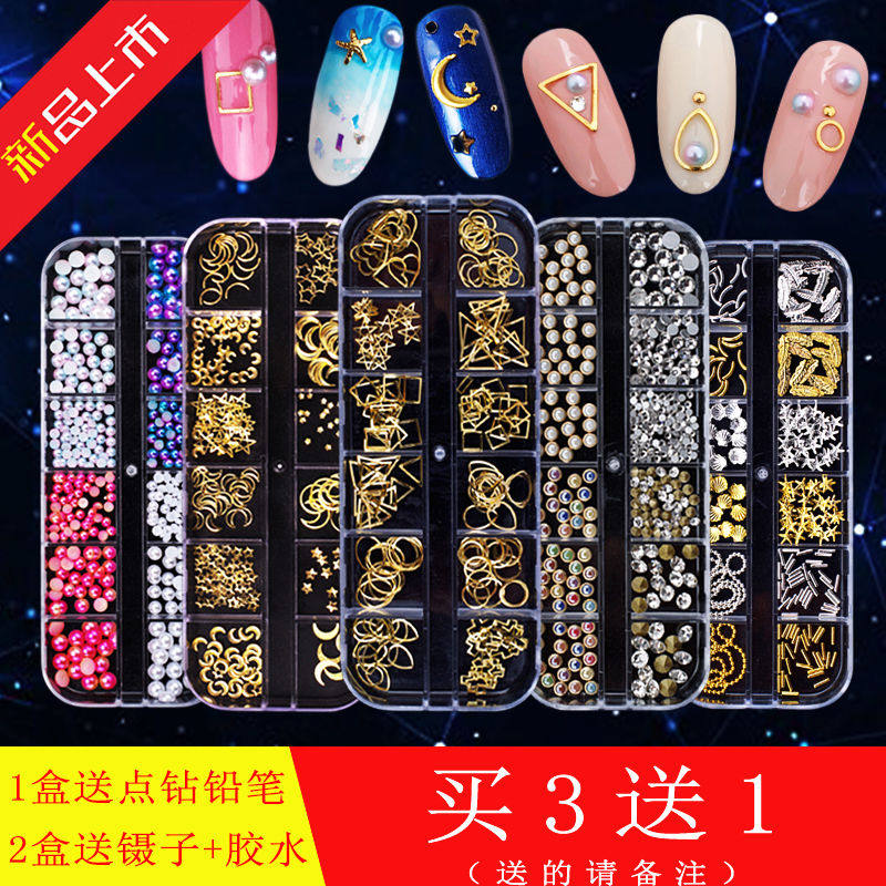 【买3送1】美甲饰品2018新款指甲装饰水钻镂空铆钉亮片贝壳工具装