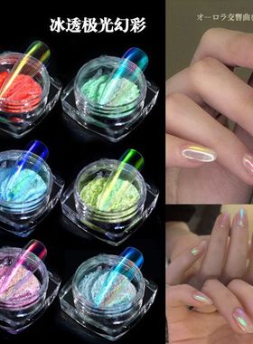 ins风小红网红爆款美甲冰透极光人鱼姬粉贝壳幻彩玻璃色魔镜粉