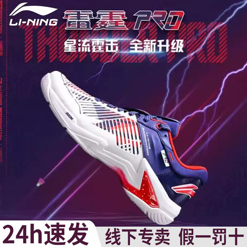 李宁雷霆PRO羽毛球鞋防滑减震
